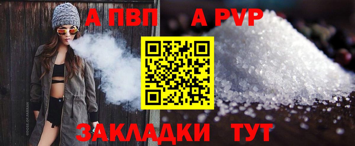Alpha-PVP Соль Джанкой