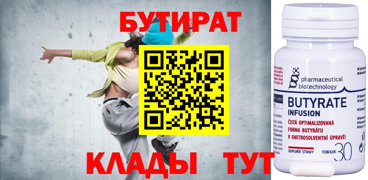 Бутират 1.4BDO Джанкой