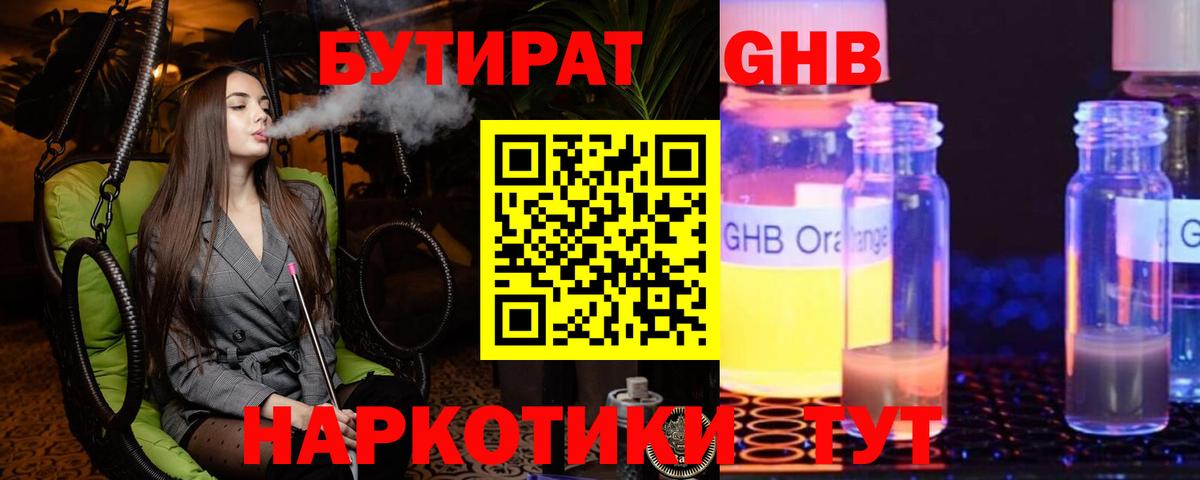 Джанкой  БУТИРАТ  Вход с VPN  Бутират 99% 
