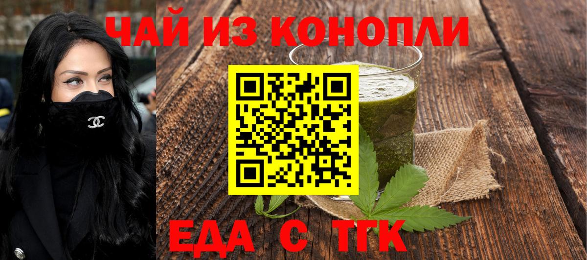 Еда ТГК конопля Джанкой