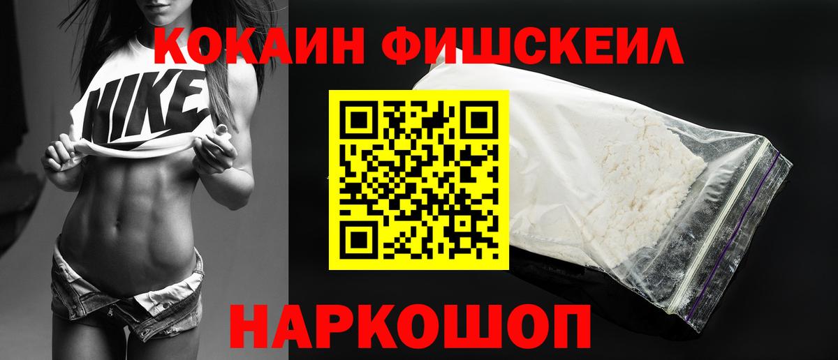 Cocaine  КОКАИН Fish Scale  Джанкой  Cocaine Боливия 