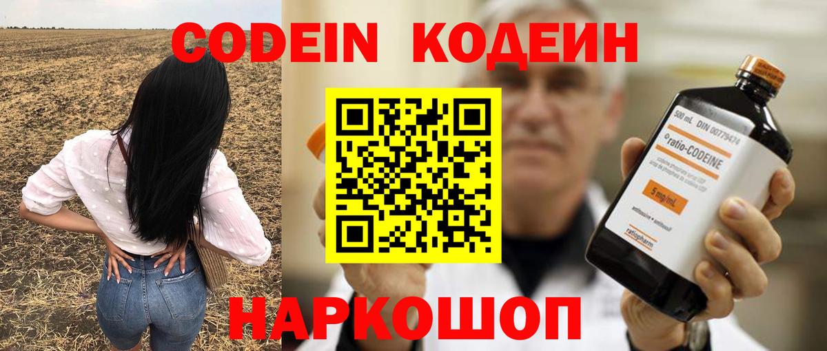 Кодеин Purple Drank  Кодеин Purple Drank  Вход с VPN  Джанкой 
