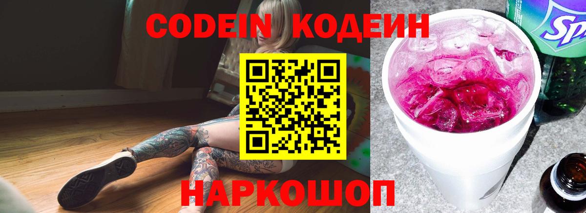Кодеиновый сироп Lean напиток Lean (лин)  Джанкой  Кодеин напиток Lean (лин) 