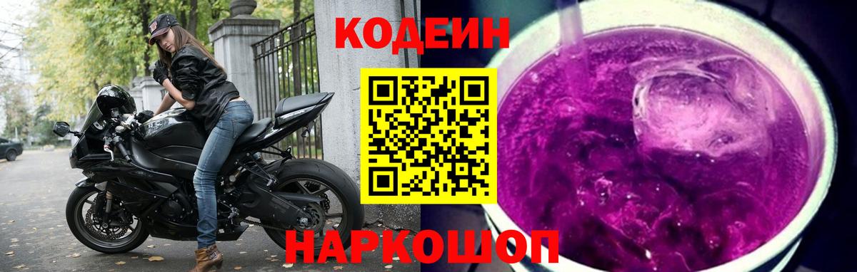 Кодеиновый сироп Lean напиток Lean (лин) Джанкой