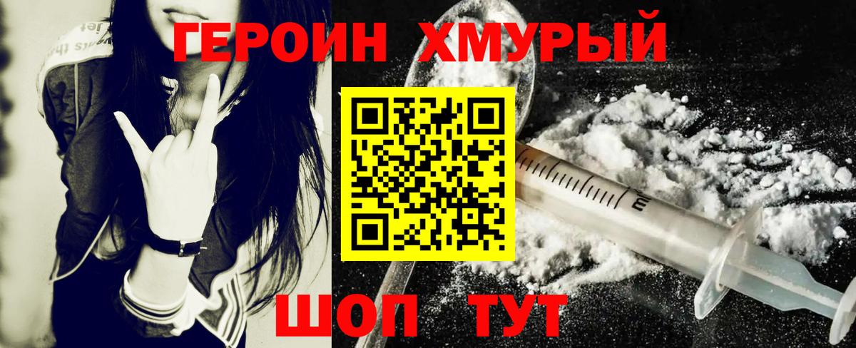 ГЕРОИН хмурый  ГЕРОИН  Джанкой  Вход с VPN 
