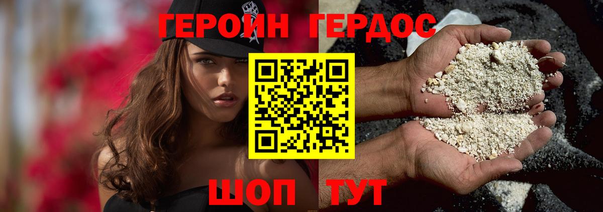 ГЕРОИН герыч Джанкой