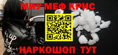 мяу мяу кристалл Аргун