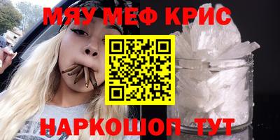 мяу мяу кристалл Аргун