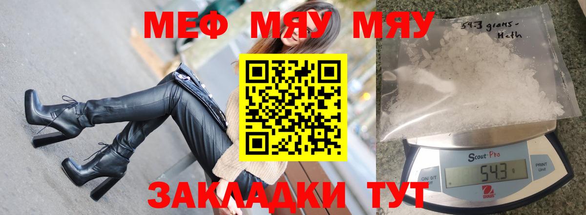 МЯУ-МЯУ мука  МЕФ  Джанкой 