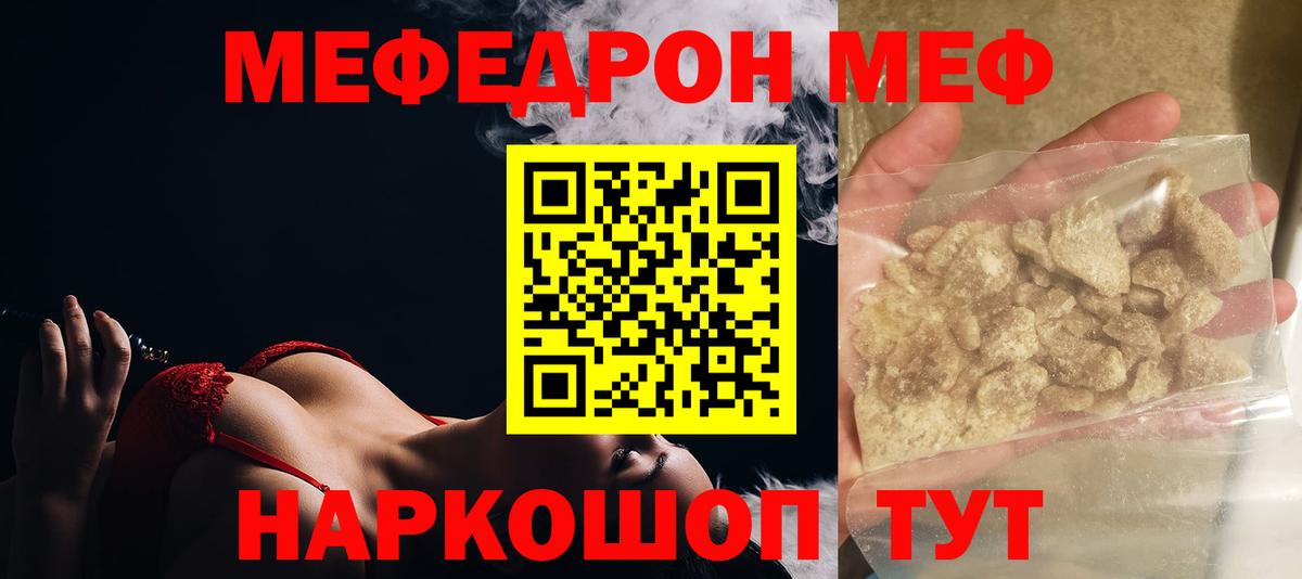 Мефедрон  Джанкой