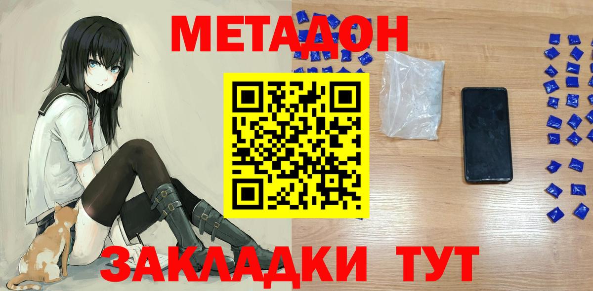 МЕТАДОН мёд  МЕТАДОН мёд  Джанкой 